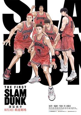 中国X站《灌篮高手 The First Slam Dunk》免费在线观看