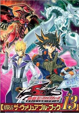 中国X站《游戏王5D s》免费在线观看