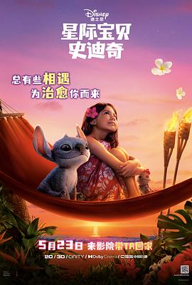 乌鸦传媒《星际宝贝史迪奇 Lilo & Stitch》免费在线观看
