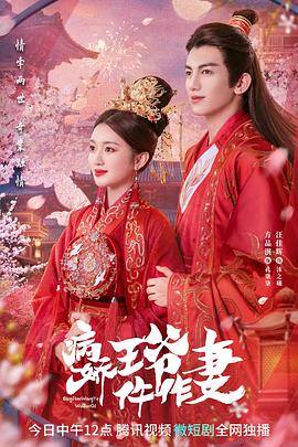 乌鸦传媒《病娇王爷仵作妻》免费在线观看