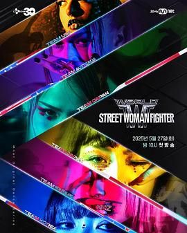 乌鸦传媒《世界街头女斗士3》免费在线观看