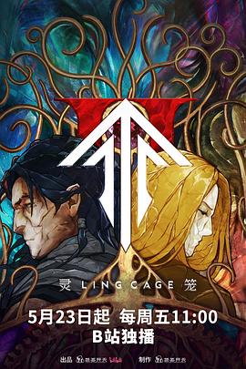 乌鸦传媒《灵笼第二季》免费在线观看