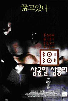 乌鸦传媒《暴饮暴食[电影解说]》免费在线观看