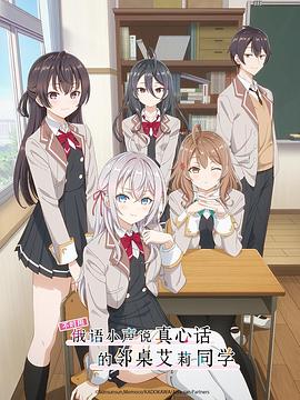 乌鸦视频《不时用俄语小声说真心话的邻桌艾莉同学 時々ボソッとロシア語でデレる隣のアーリャさん》免费在线观看