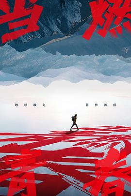 乌鸦视频《当燃青春》免费在线观看