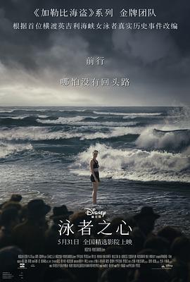 乌鸦传媒《泳者之心 Young Woman and the Sea》免费在线观看