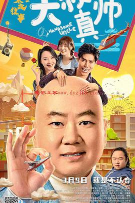 中国X站《东北往事之大叔真帅》免费在线观看