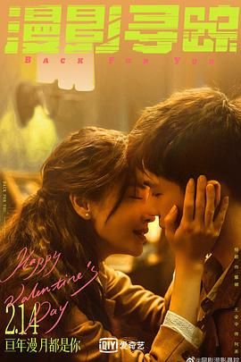 乌鸦传媒《漫影寻踪》免费在线观看