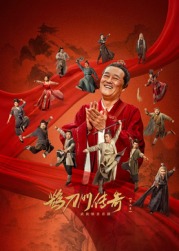 乌鸦传媒《鹊刀门传奇 第二季》免费在线观看