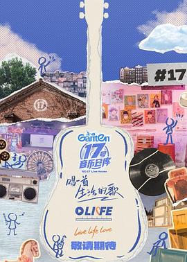 乌鸦视频《17号音乐仓库第三季》免费在线观看