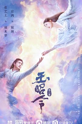 乌鸦视频《玉昭令 第二季》免费在线观看