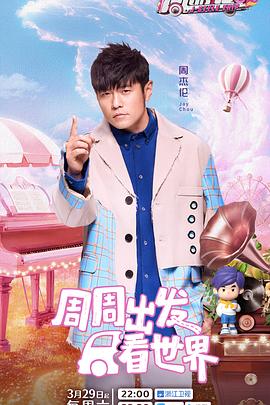 乌鸦传媒《周游记第三季》免费在线观看