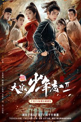 乌鸦视频《大宋少年志2》免费在线观看