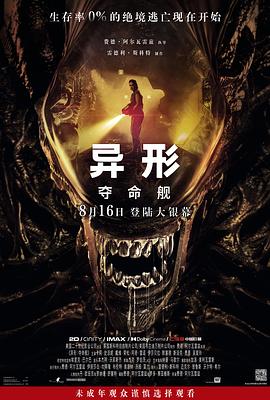 乌鸦传媒《异形：夺命舰 Alien: Romulus》免费在线观看