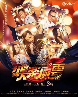 乌鸦视频《娱乐风云》免费在线观看