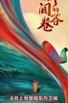 乌鸦传媒《时间的答卷 第一季》免费在线观看