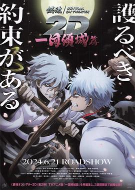 中国X站《银魂 一国倾城篇》免费在线观看