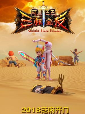 乌鸦视频《阿里巴巴三根金发》免费在线观看