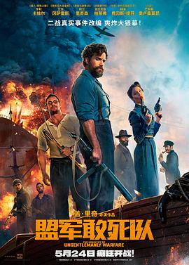 乌鸦视频《盟军敢死队【影视解说】》免费在线观看