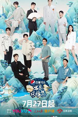 乌鸦传媒《万卷风雅集》免费在线观看