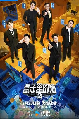 乌鸦传媒《盒子里的猫 第二季》免费在线观看