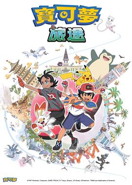 乌鸦视频《宝可梦旅途[电影解说]》免费在线观看