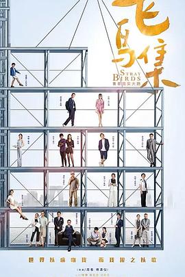 乌鸦视频《飞鸟集》免费在线观看