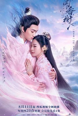 中国X站《闻香榭》免费在线观看