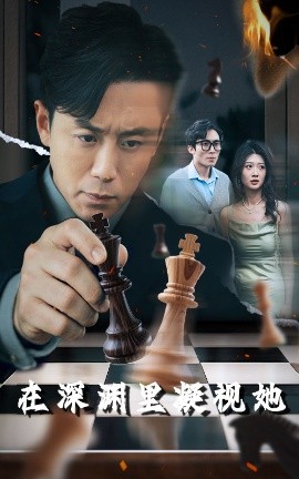 乌鸦视频《在深渊里凝视她》免费在线观看