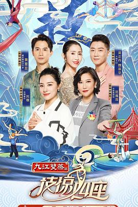 乌鸦视频《技惊四座第一季》免费在线观看