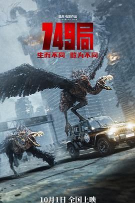 中国X站《749局》免费在线观看