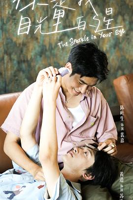 中国X站《你是我目光里的星》免费在线观看