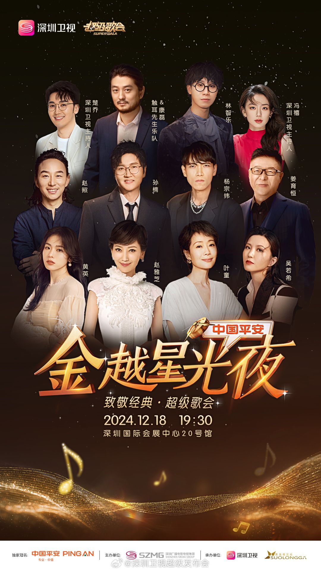 中国X站《深圳卫视超级歌会》免费在线观看