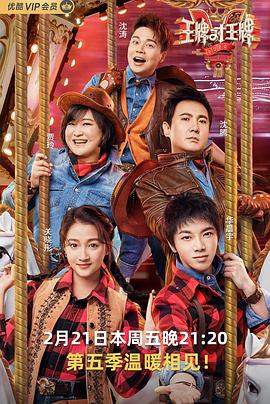 乌鸦视频《王牌对王牌第五季》免费在线观看