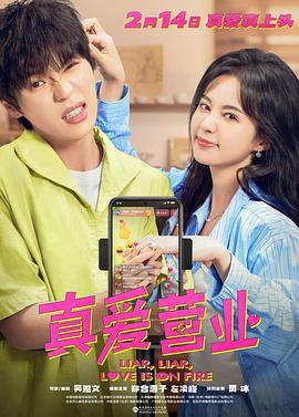中国X站《真爱营业》免费在线观看