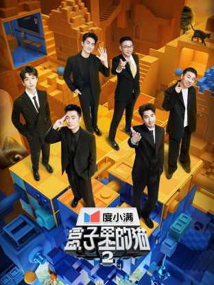 乌鸦传媒《盒子里的猫 第二季》免费在线观看