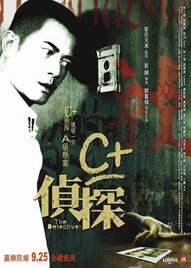 中国X站《C+侦探粤语》免费在线观看