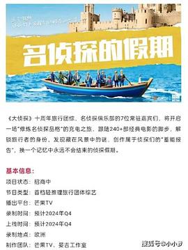 乌鸦视频《名侦探的假期》免费在线观看