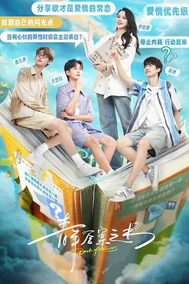 乌鸦传媒《青年答案之书》免费在线观看