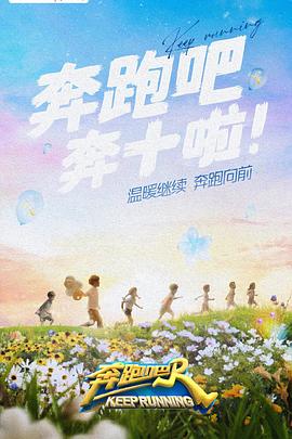 乌鸦视频《奔跑吧 第六季》免费在线观看