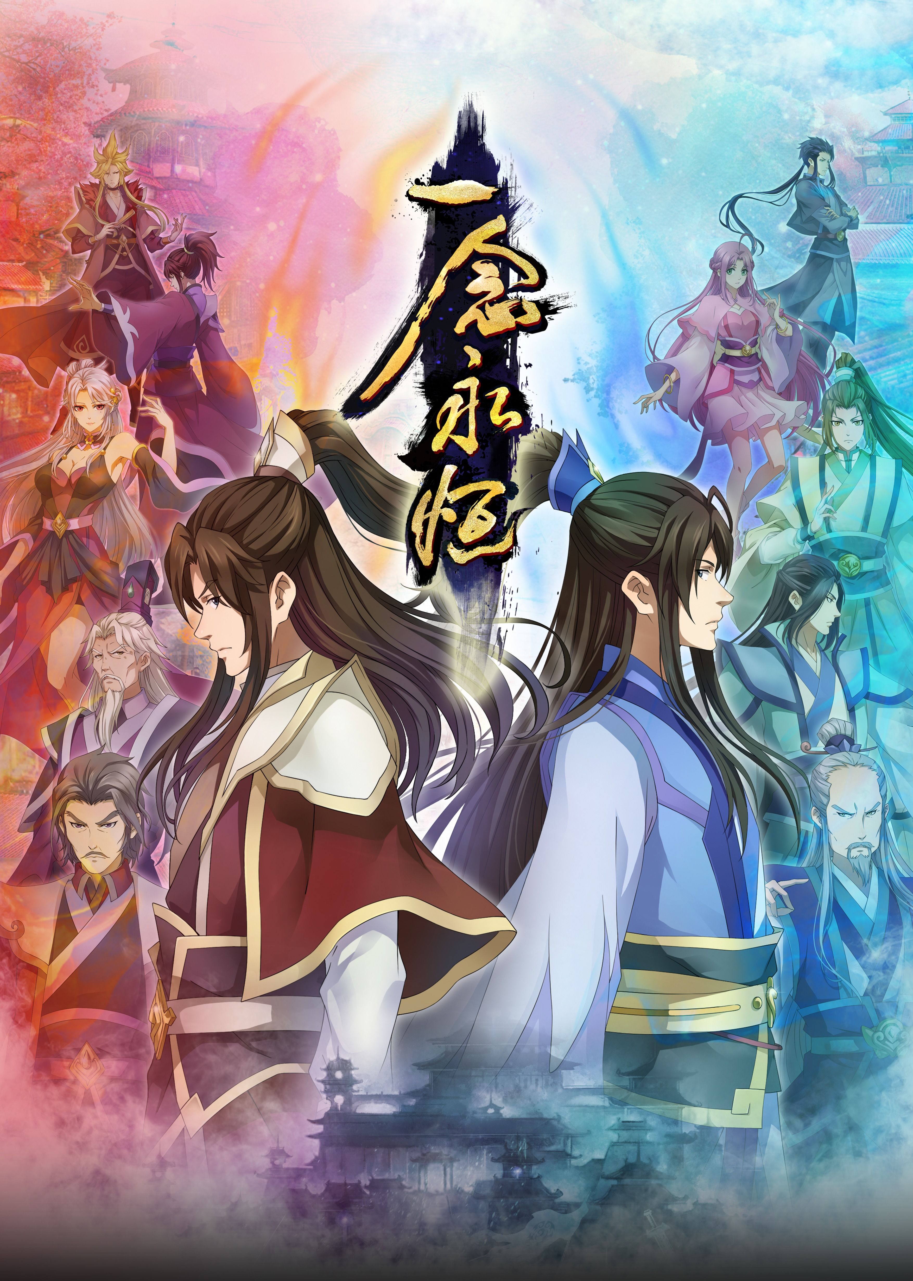 乌鸦传媒《一念永恒合集篇》免费在线观看