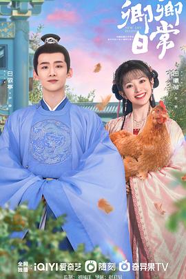 乌鸦视频《卿卿日常》免费在线观看