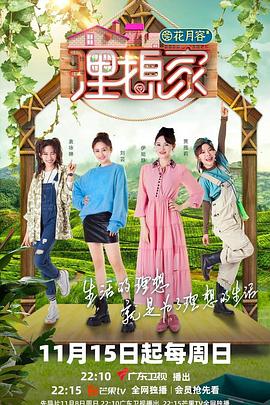 乌鸦视频《理想家》免费在线观看