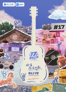 乌鸦传媒《17号音乐仓库 第三季》免费在线观看