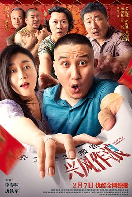 中国X站《兴风作浪3》免费在线观看