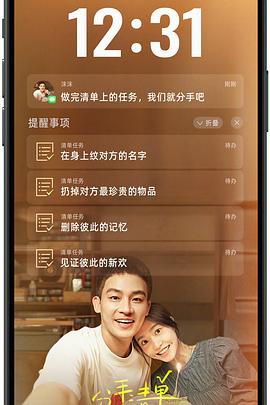 中国X站《分手清单》免费在线观看