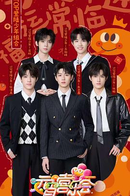 乌鸦视频《2025湖南卫视芒果TV元宵喜乐会》免费在线观看