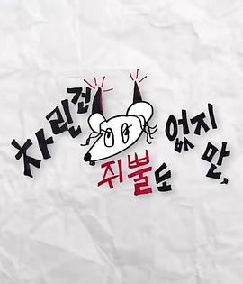 中国X站《虽然没准备什么菜第三季》免费在线观看