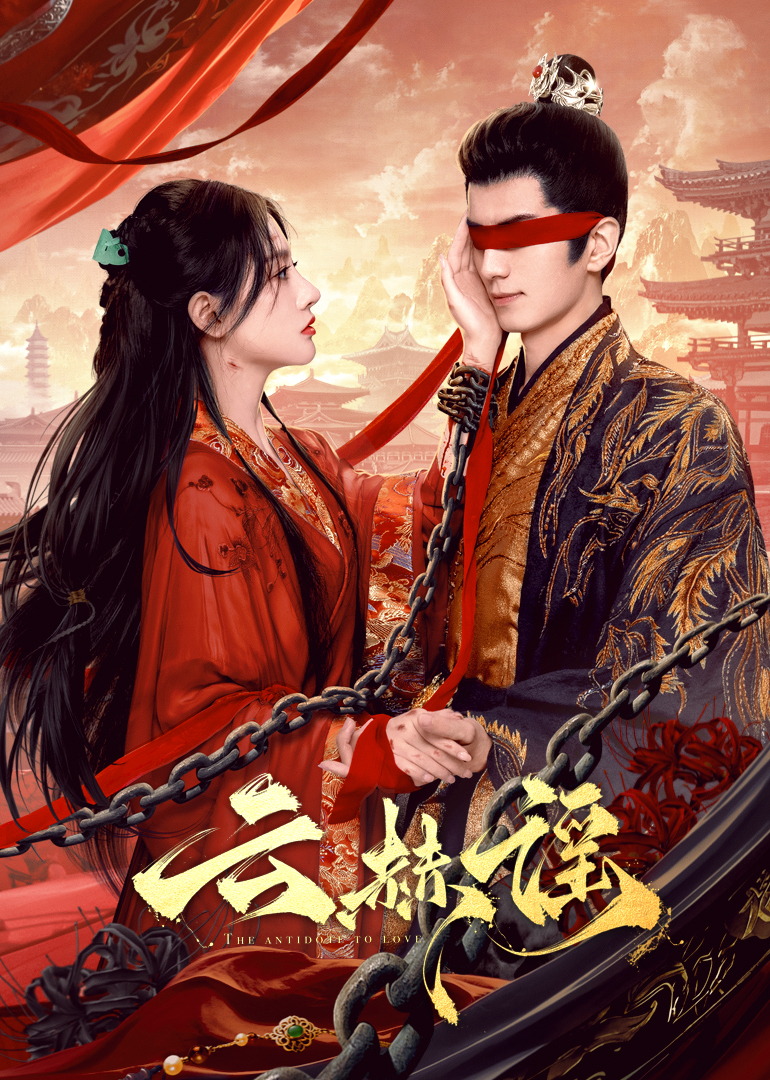 乌鸦视频《云赫谣》免费在线观看