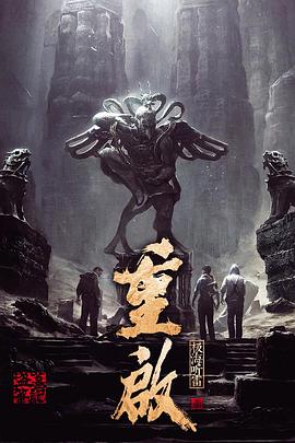 中国X站《重启之极海听雷 第一季》免费在线观看